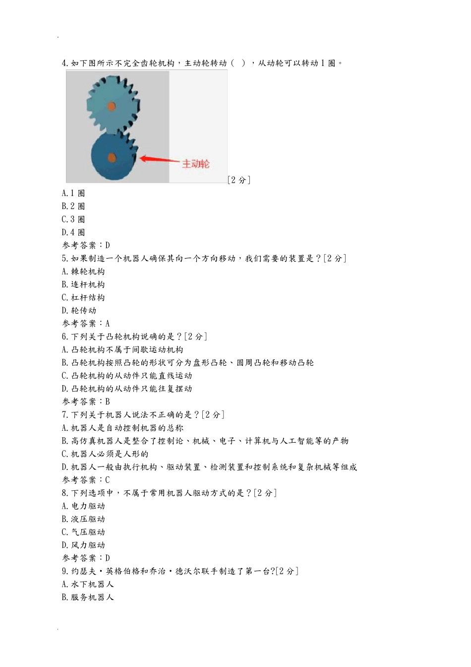 全国青少年机器人技术等级考试试卷(二级)_第2页