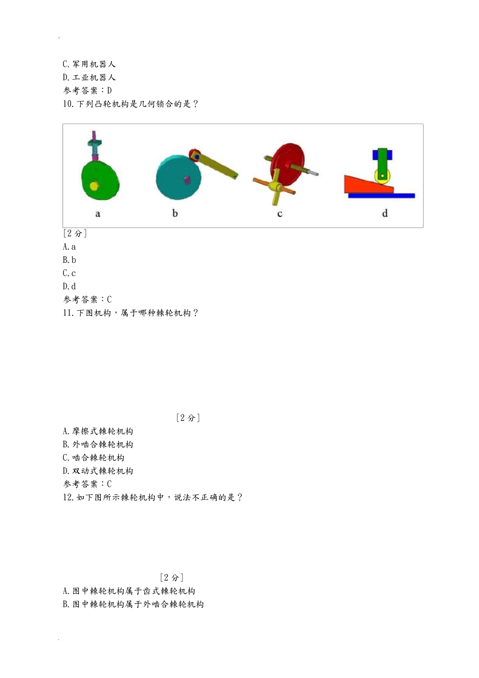 全国青少年机器人技术等级考试试卷(二级)_第3页