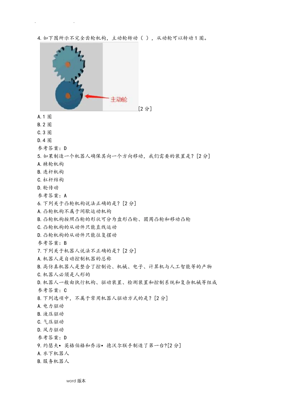 全国青少年机器人技术等级考试试卷(二级)2018年0616_第2页