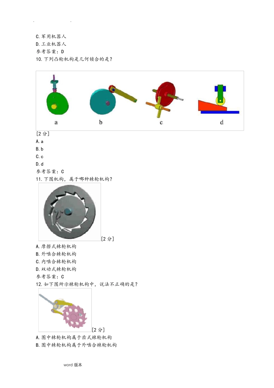 全国青少年机器人技术等级考试试卷(二级)2018年0616_第3页