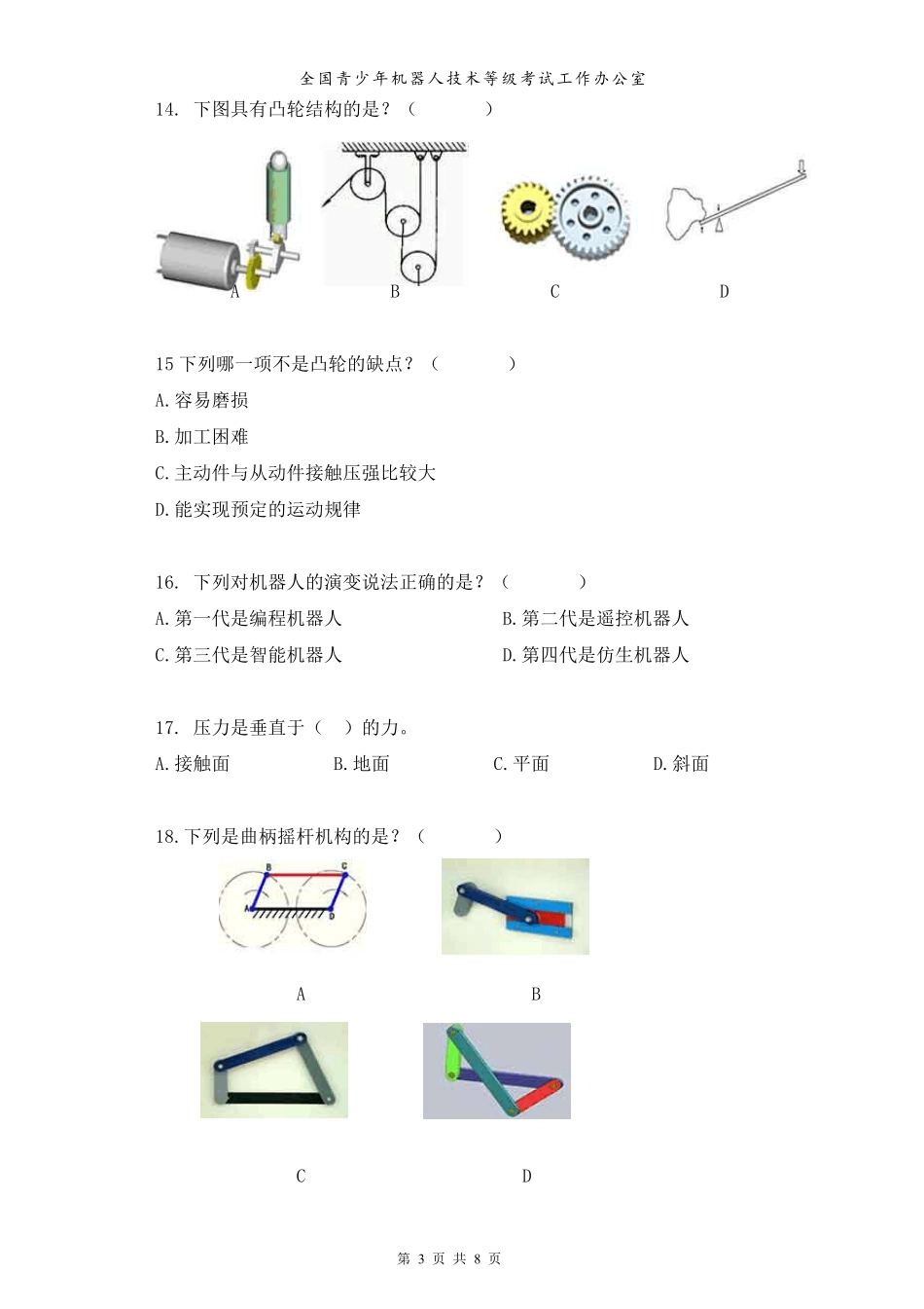 全国青少年机器人技术等级考试试卷(二级20180317)_第3页