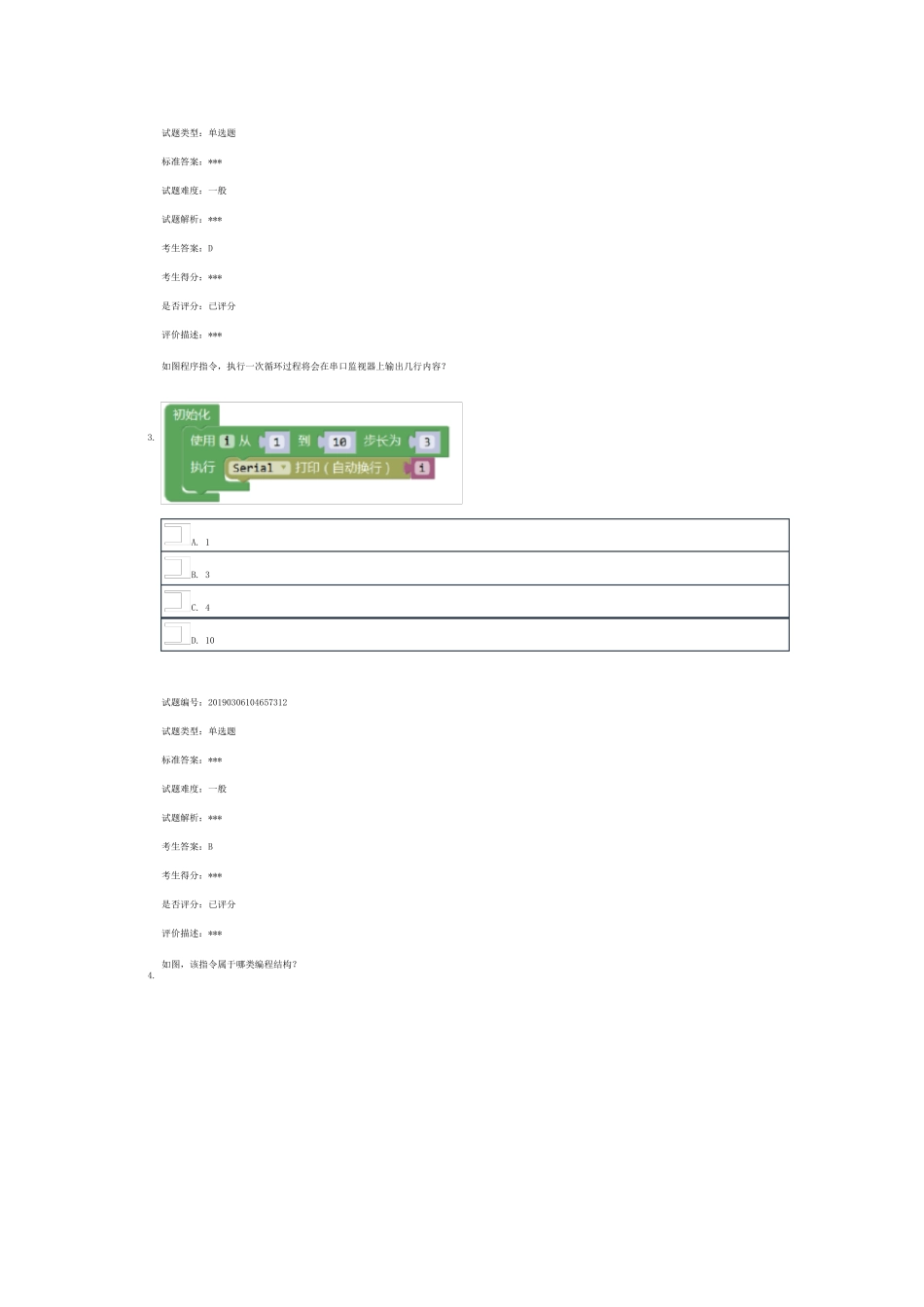 全国青少年机器人等级三级2019.3理论真题带答案_第2页