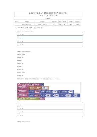 全国青少年机器人等级三级2019.3理论真题带答案
