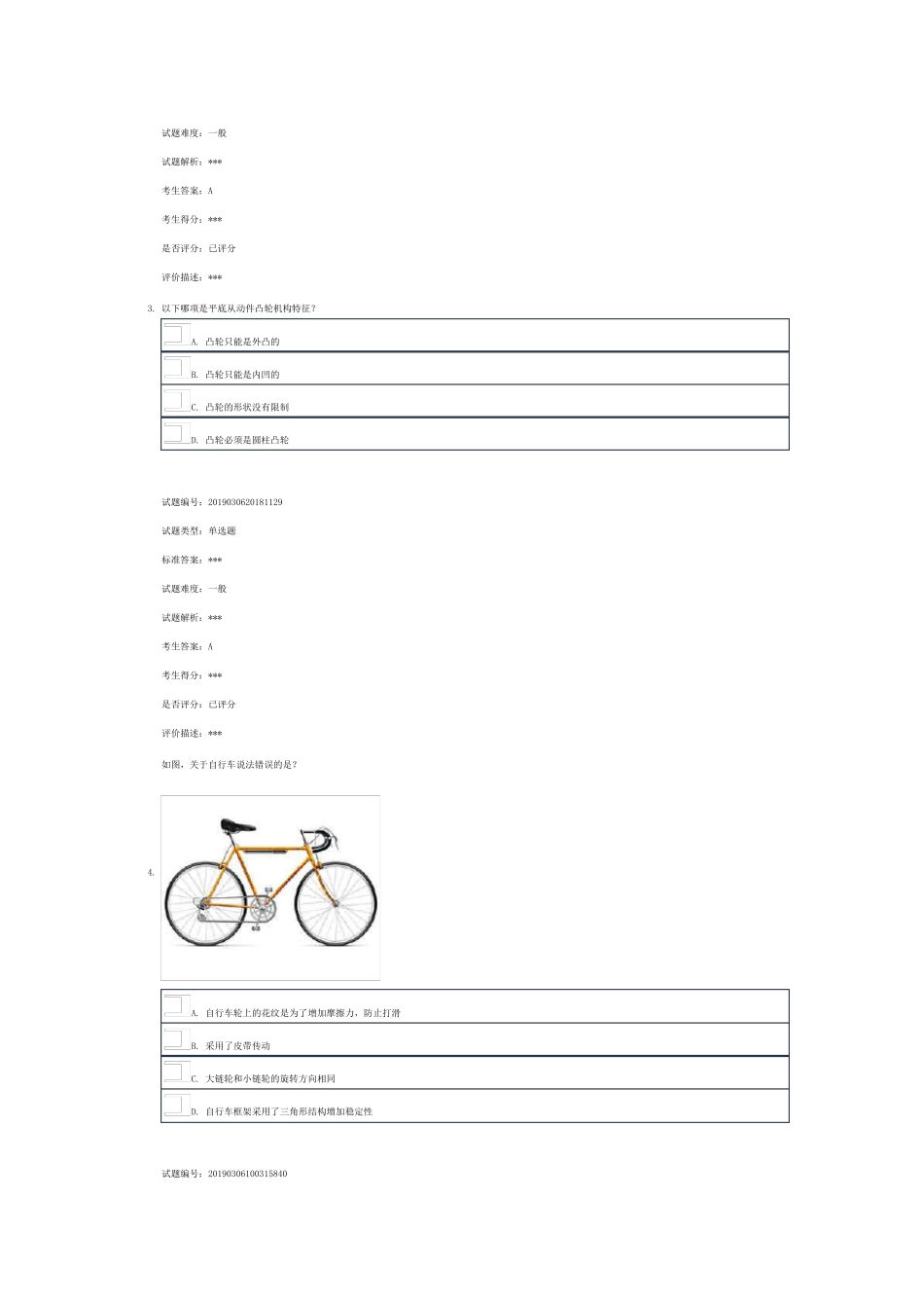 全国青少年机器人等级二级2019.3理论真题带答案_第2页