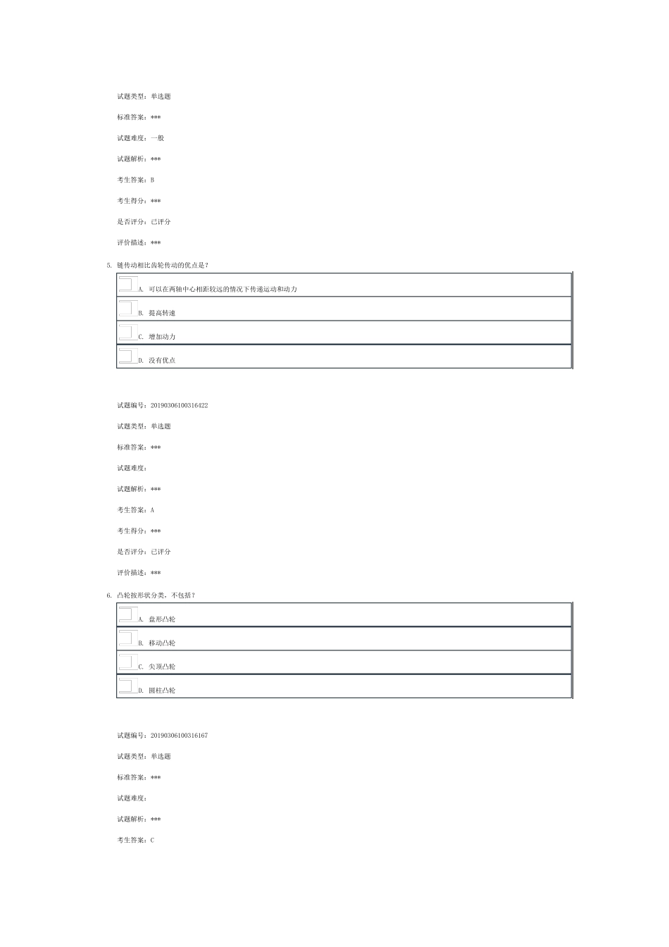 全国青少年机器人等级二级2019.3理论真题带答案_第3页