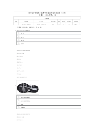 全国青少年机器人等级二级2019.3理论真题带答案