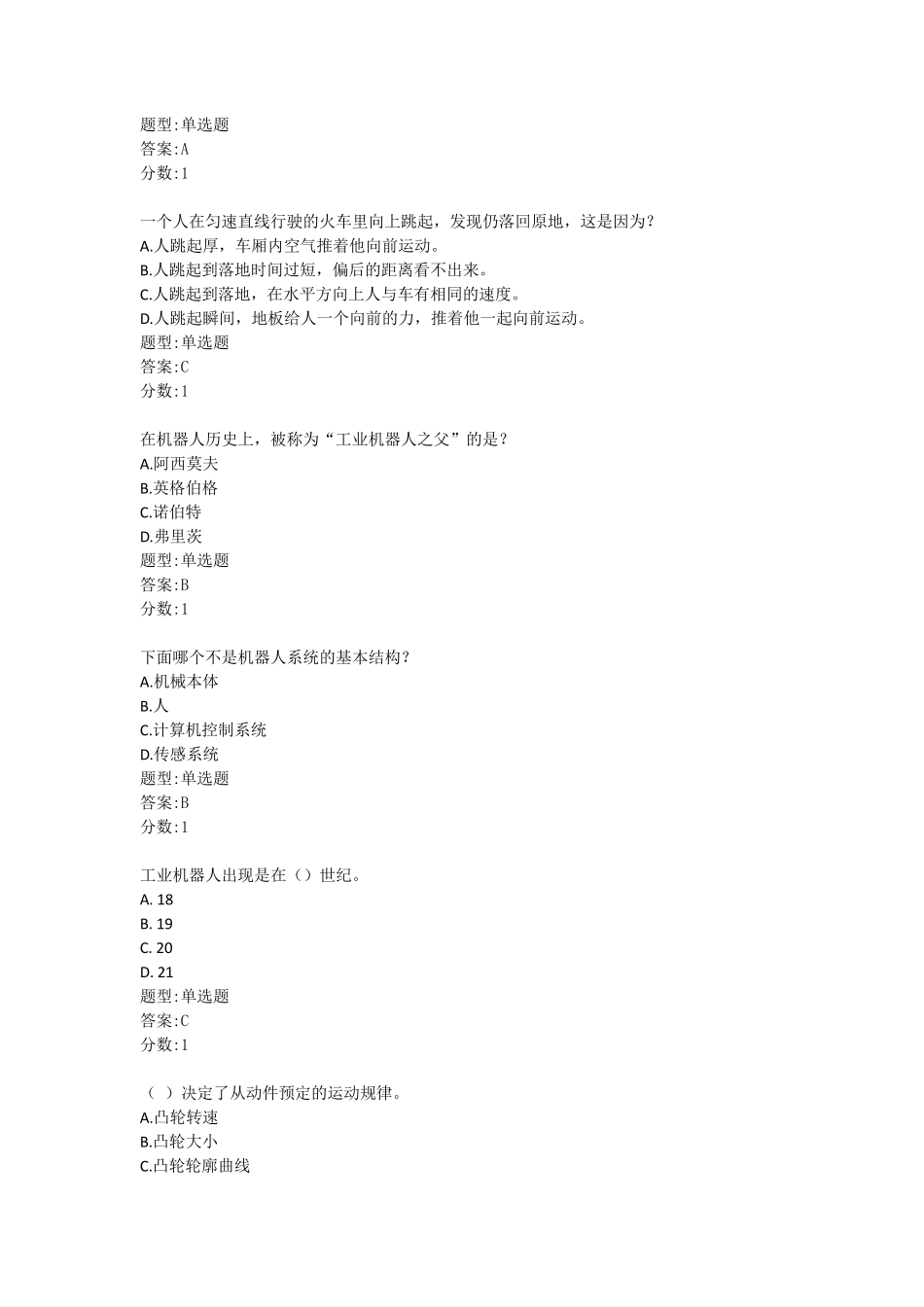 全国青少年机器人等级二级理论试卷带答案C_第2页