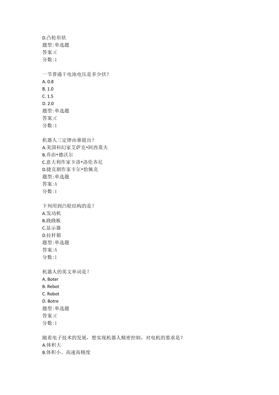 全国青少年机器人等级二级理论试卷带答案C_第3页