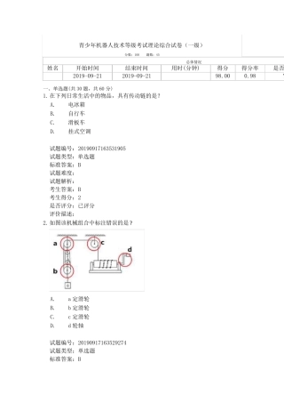 全国青少年机器人等级考试一级2019年9月真题带答案