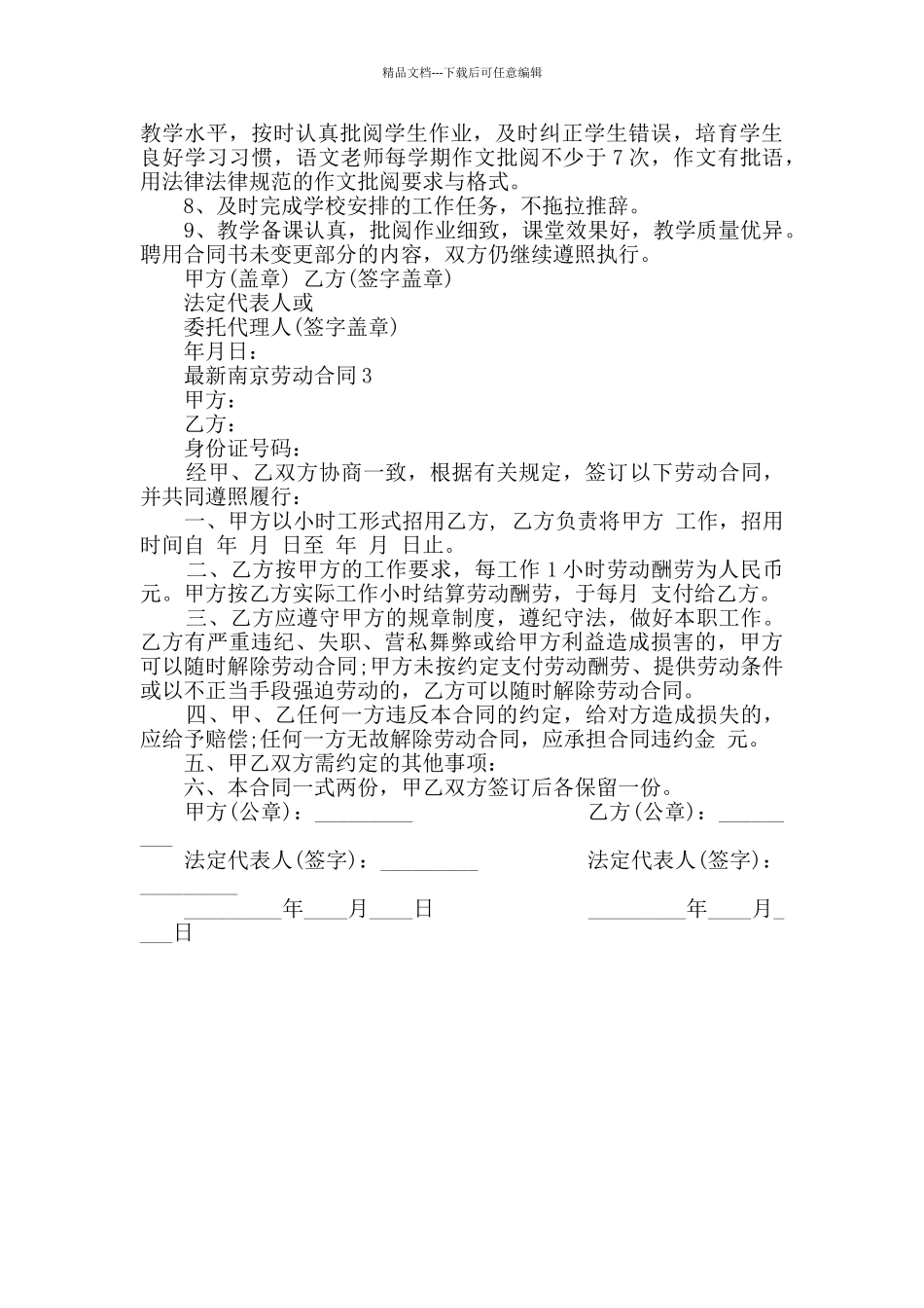 2024年最新南京劳动合同大全_第2页