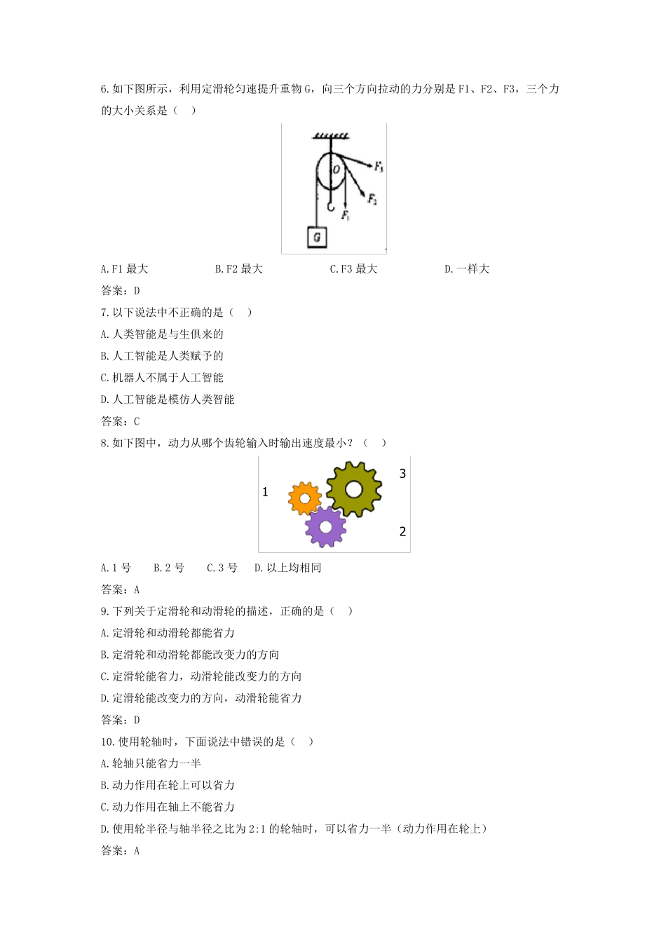 全国青少年机器人等级考试一级带答案A卷_第2页