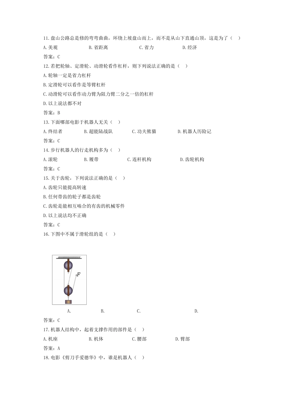 全国青少年机器人等级考试一级带答案A卷_第3页