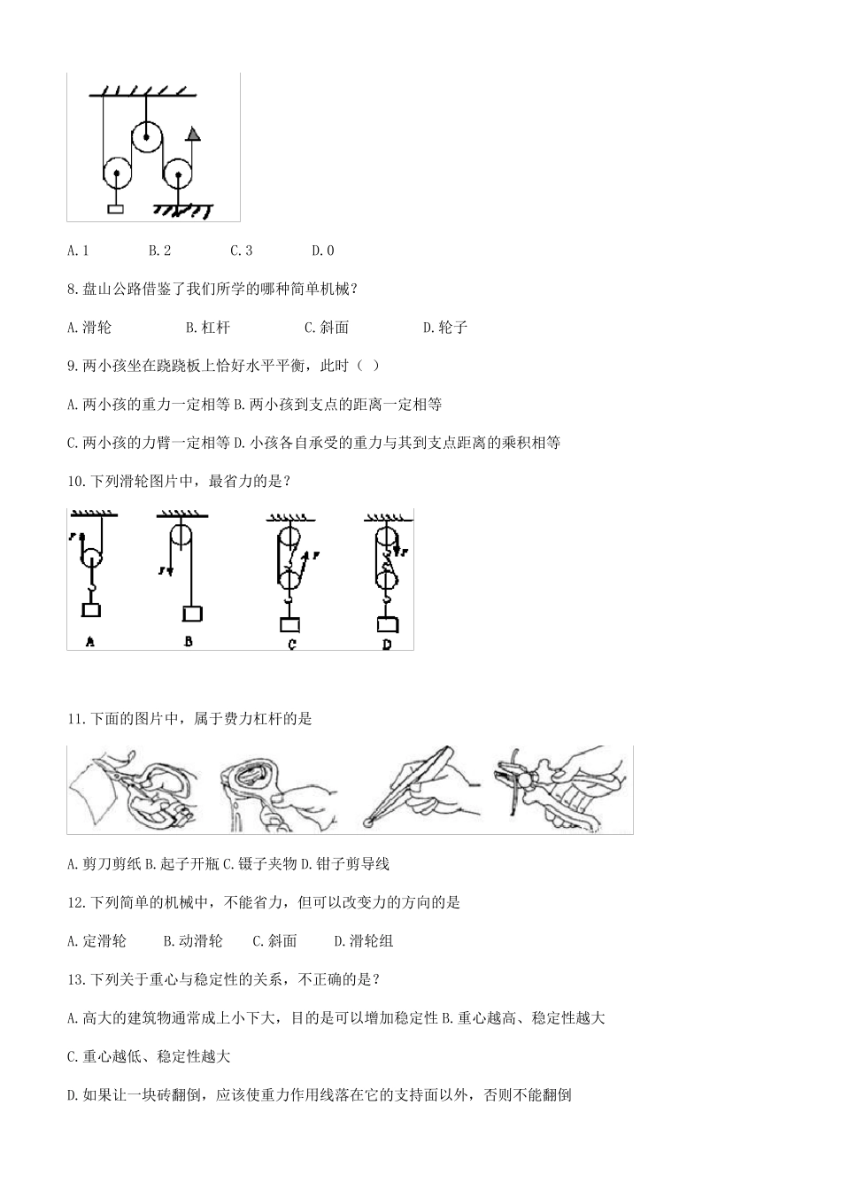 全国青少年机器人等级考试一级带答案G卷_第2页