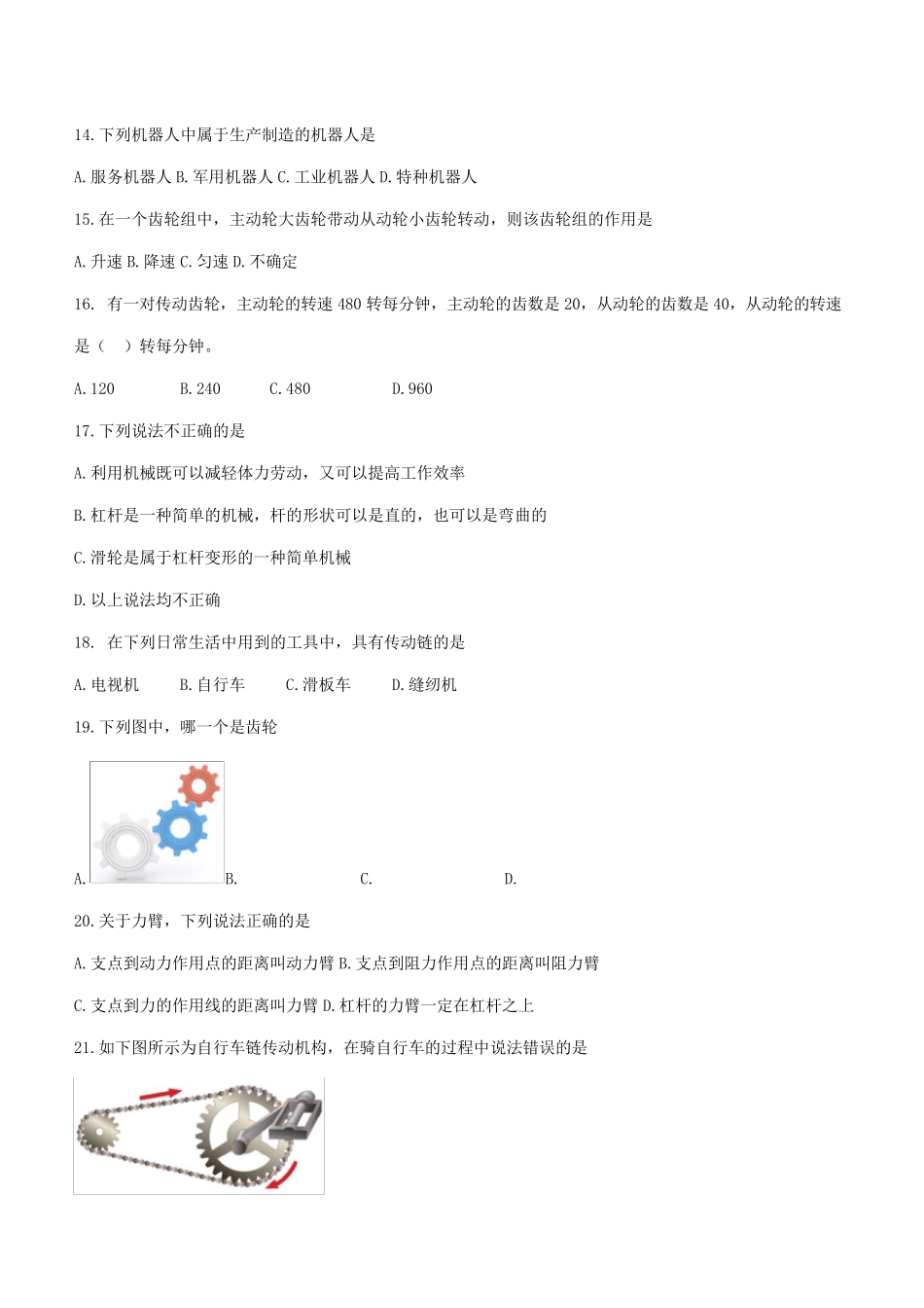 全国青少年机器人等级考试一级带答案G卷_第3页