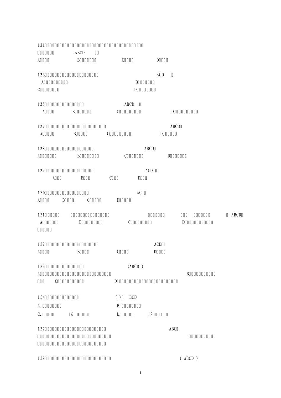 全国青少年法律知识竞赛题问答题_第1页