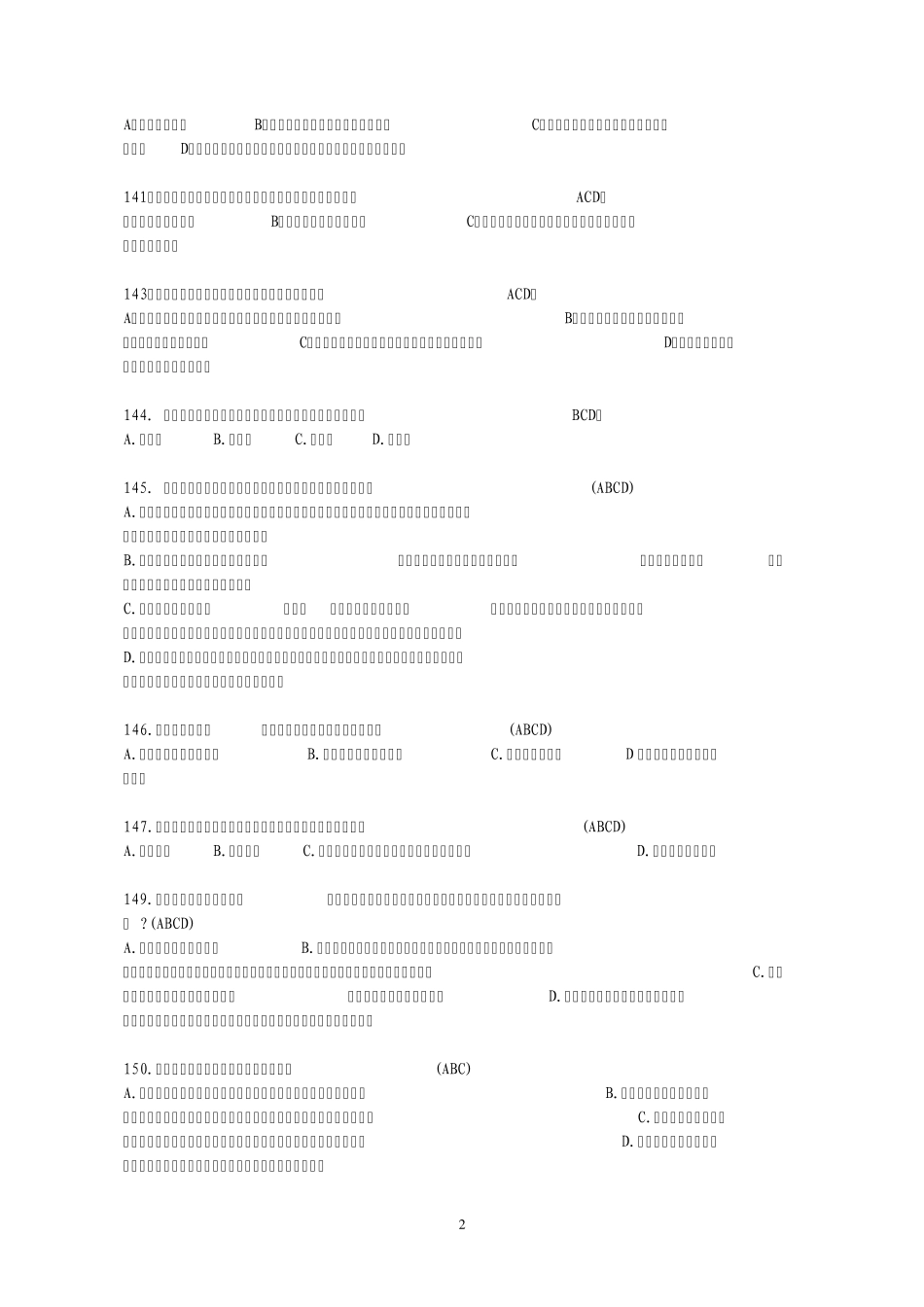全国青少年法律知识竞赛题问答题_第2页