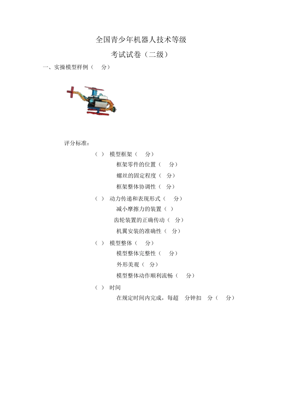 全国青少年机器人等级考试二级实操作品图及知识点_第1页