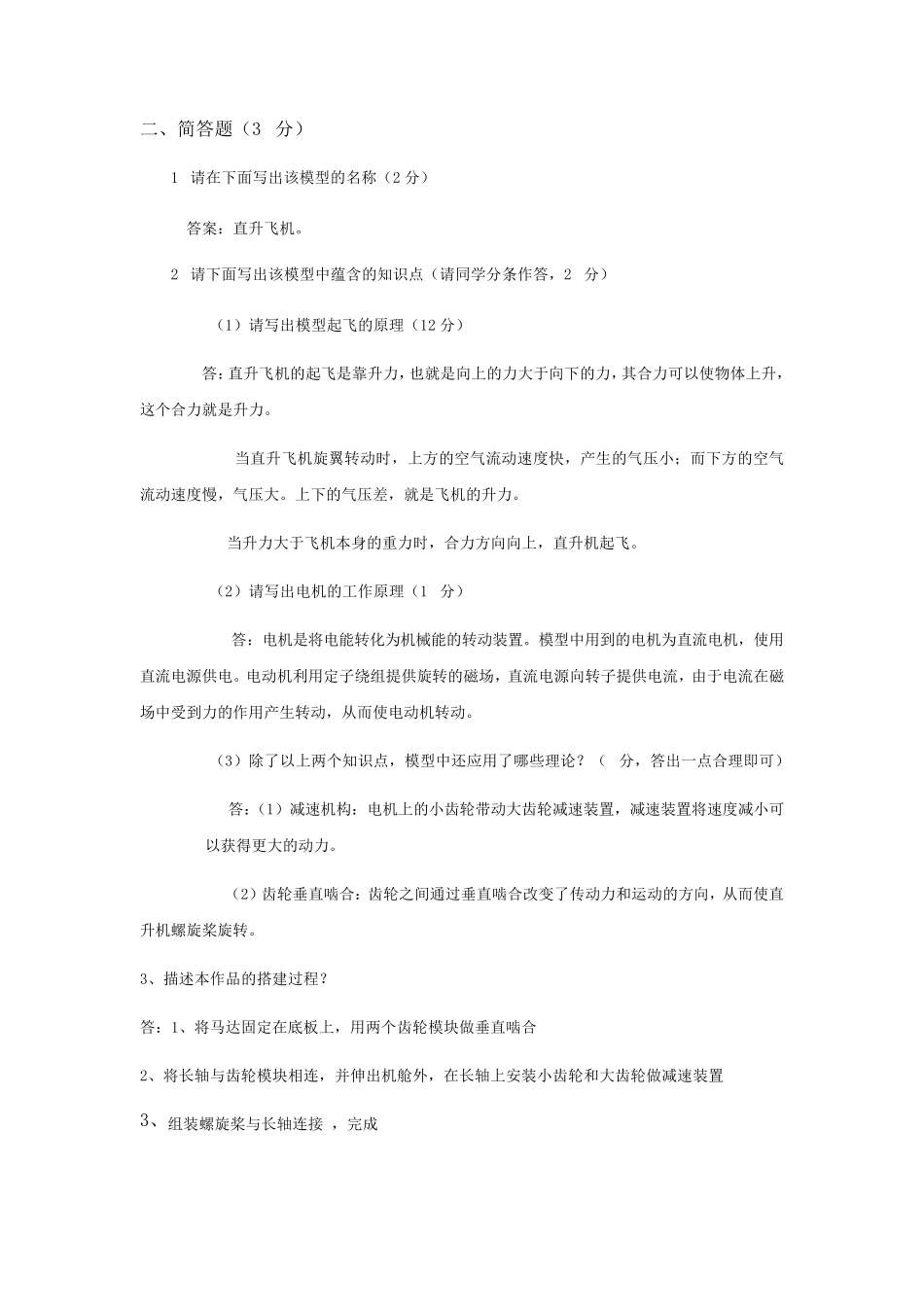全国青少年机器人等级考试二级实操作品图及知识点_第2页