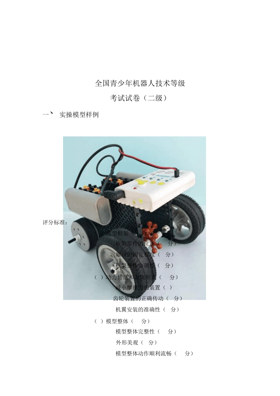 全国青少年机器人等级考试二级实操作品图及知识点_第3页