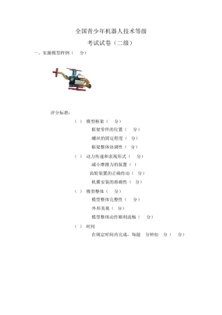 全国青少年机器人等级考试二级实操作品图及知识点