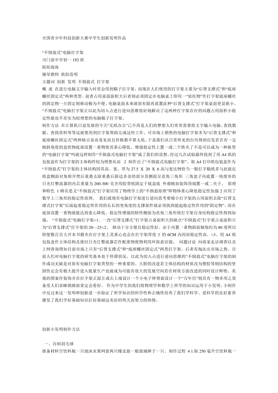 全国青少年科技创新大赛中学生创新发明作品_第1页