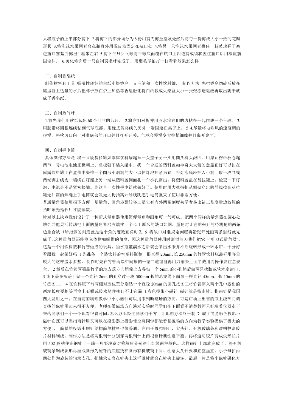 全国青少年科技创新大赛中学生创新发明作品_第2页