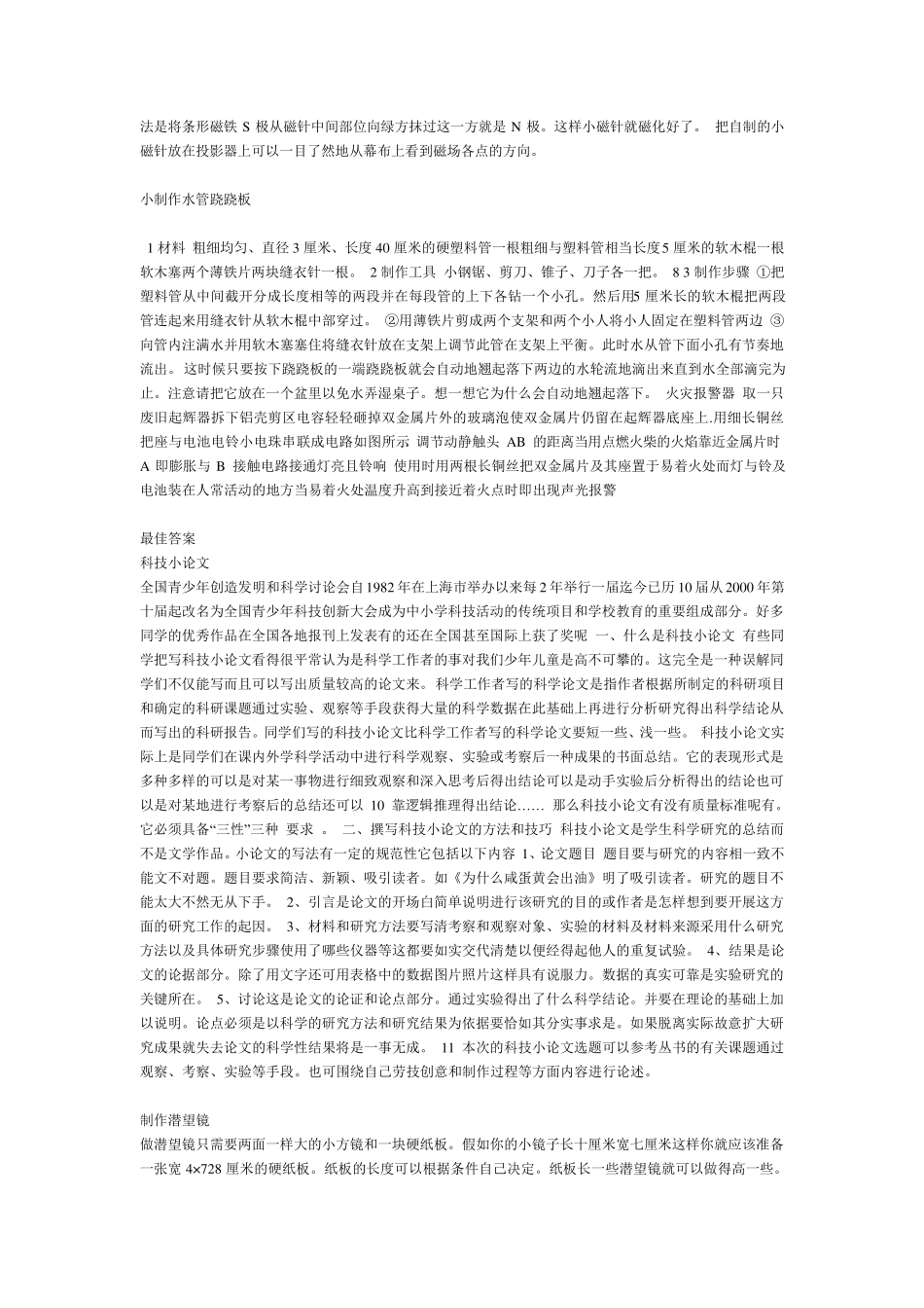 全国青少年科技创新大赛中学生创新发明作品_第3页