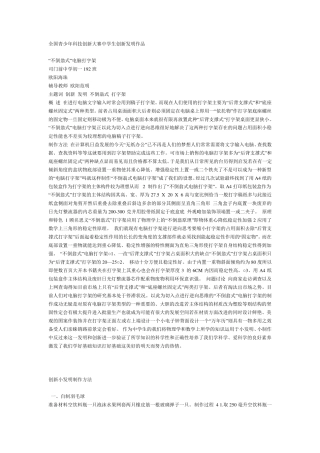 全国青少年科技创新大赛中学生创新发明作品