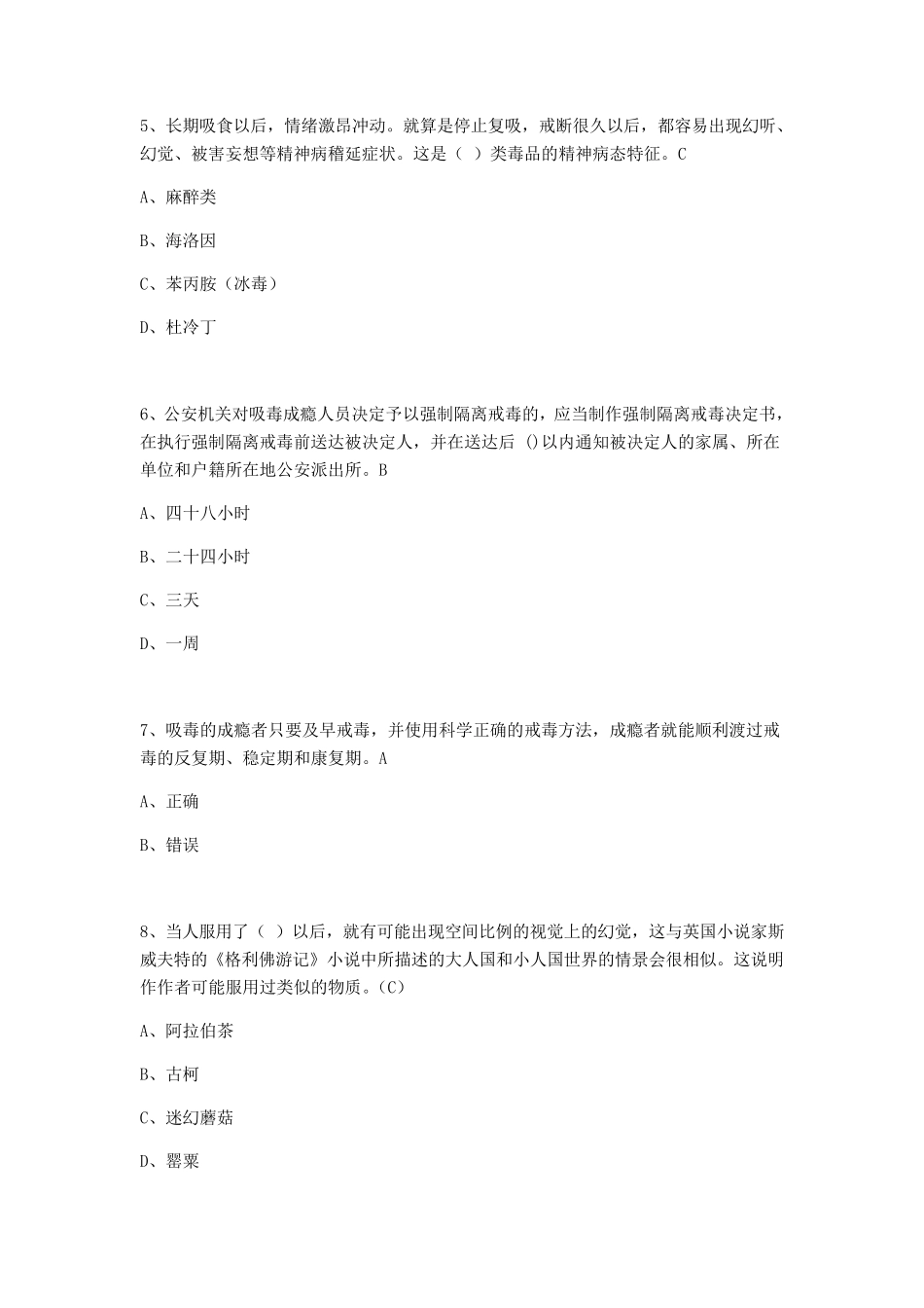 全国青少年禁毒知识竞赛复习资料_第2页