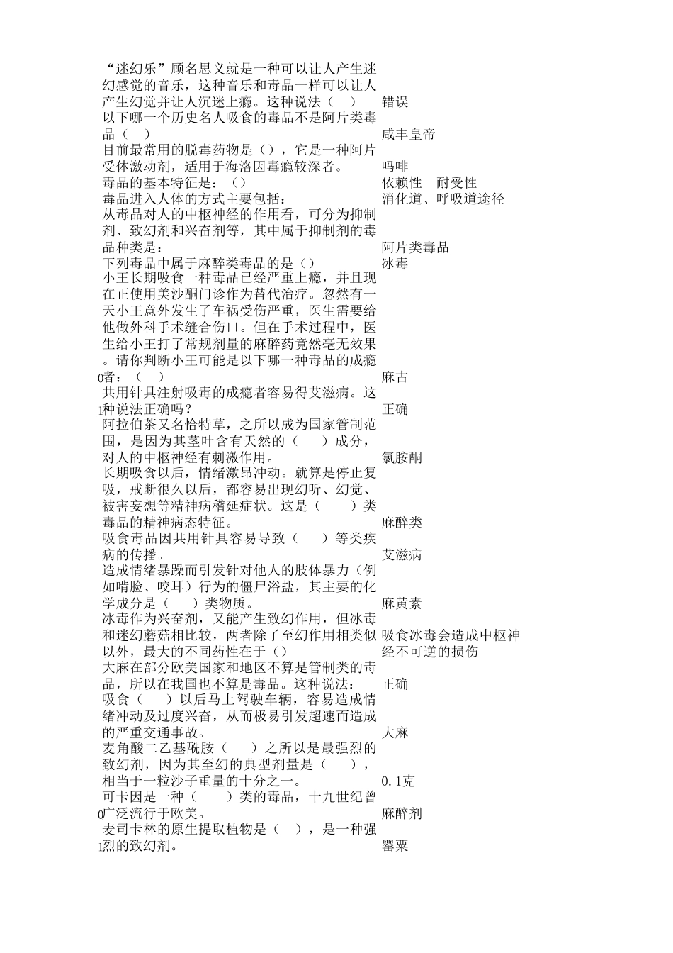 全国青少年禁毒知识竞赛复习题_第3页