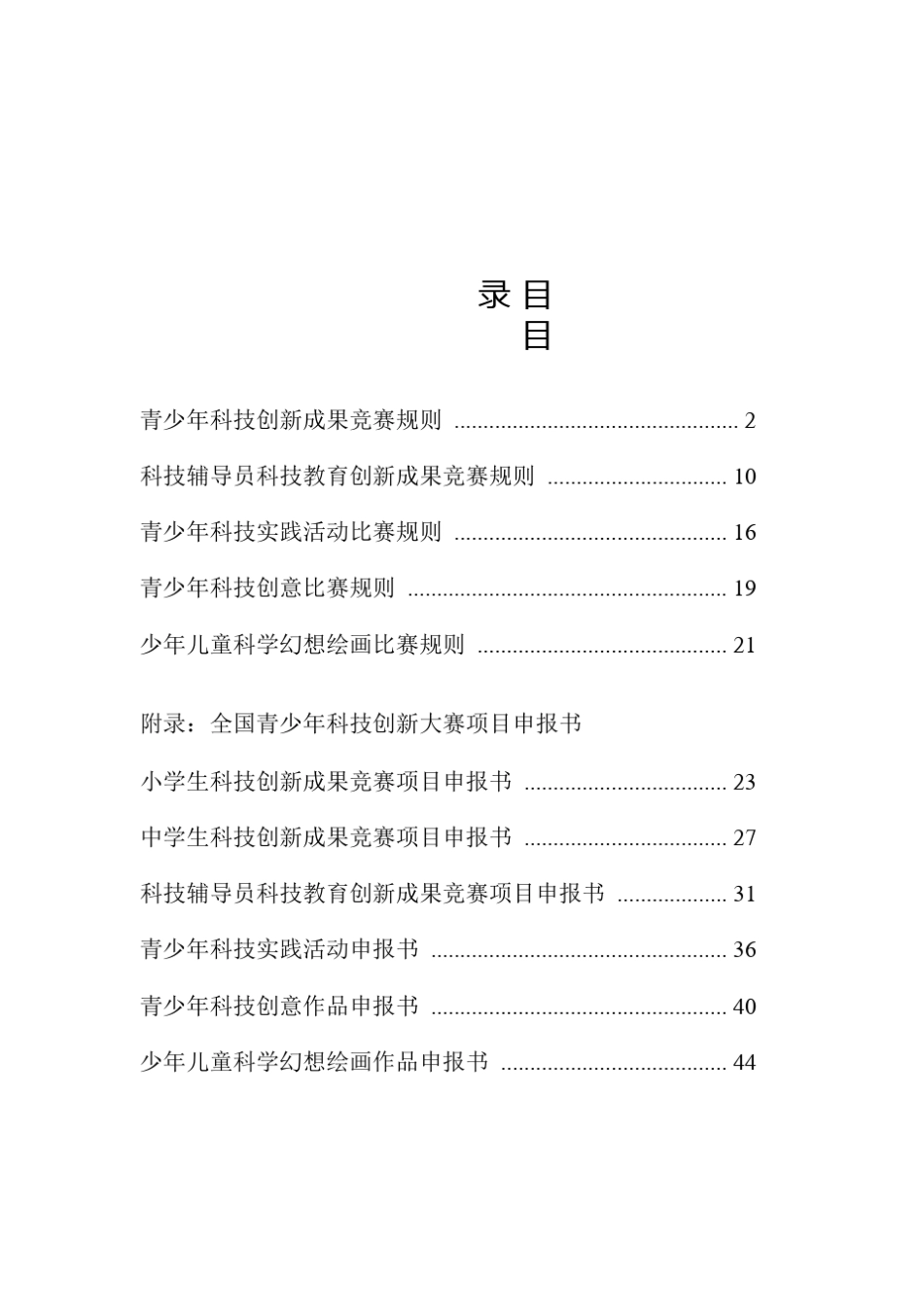 全国青少年科技创新大赛规则(2018年修订)_第3页