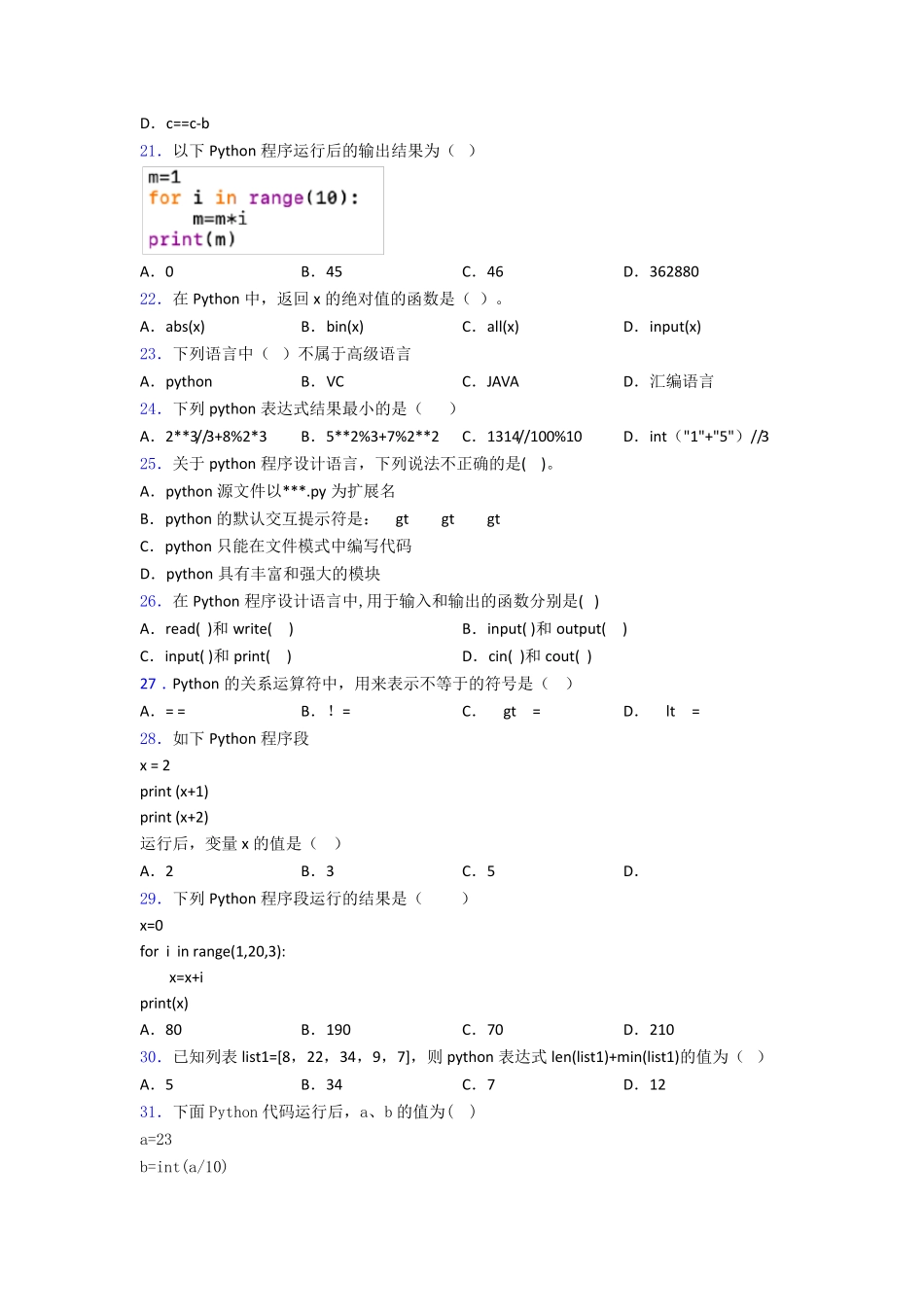 全国青少年软件编程(Python)等级考试试卷(三级)复习知识点试卷试题_第3页