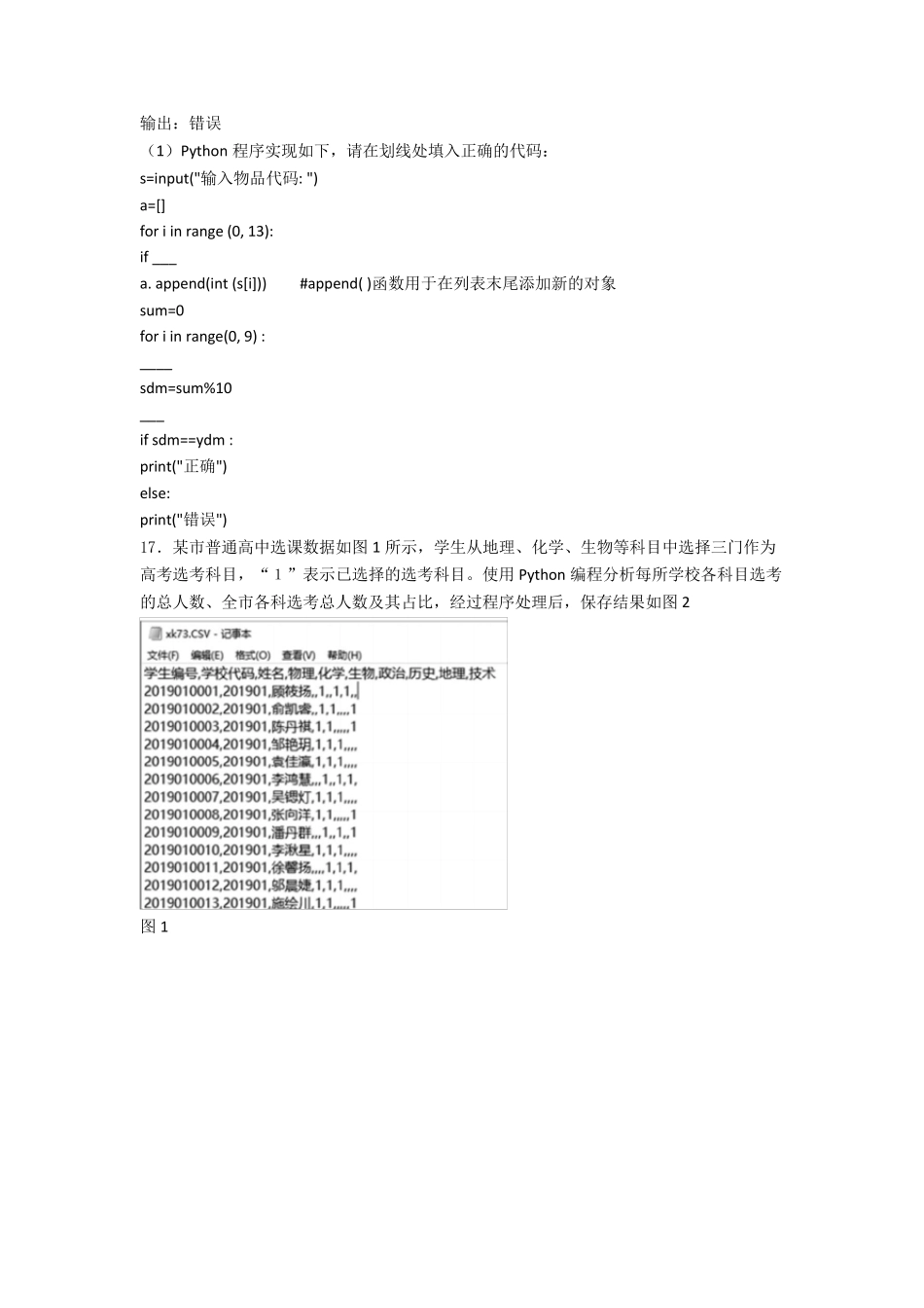 全国青少年软件编程(Python)等级考试试卷(二级)2优质_第3页