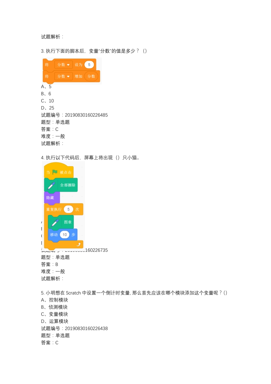 全国青少年软件编程(Scratch)(三级)等级考试试卷带答案_第2页
