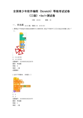全国青少年软件编程(Scratch)(三级)等级考试试卷带答案