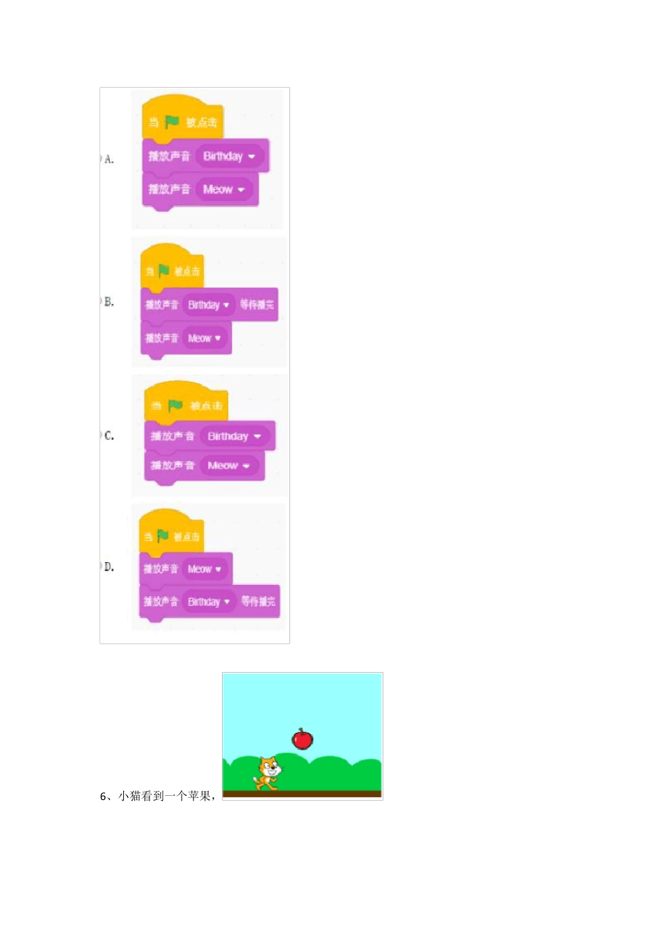 全国青少年软件编程(Scratch)等级考试一级考试真题_第3页