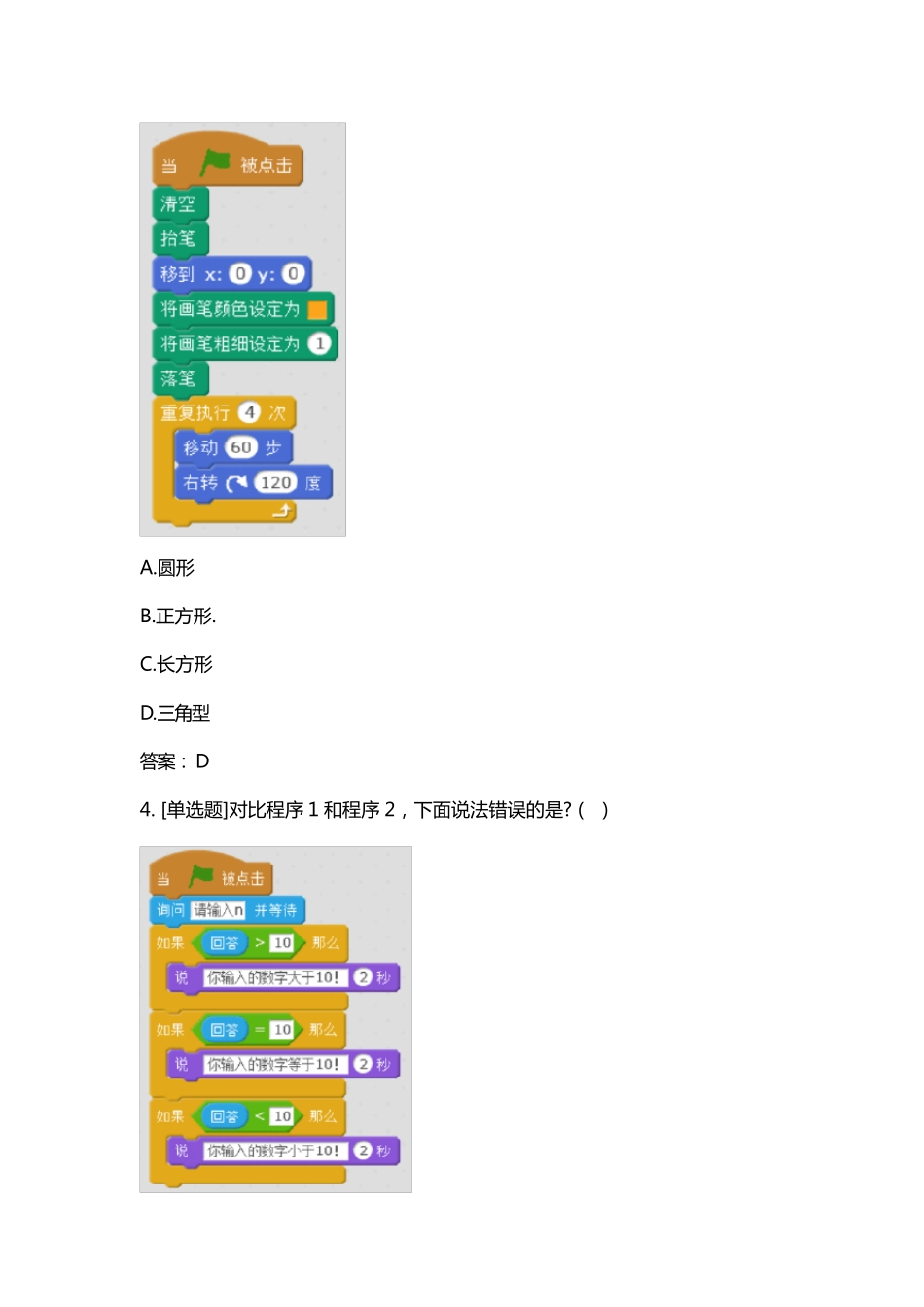 全国青少年软件编程(Scratch)等级考试卷三级_第2页