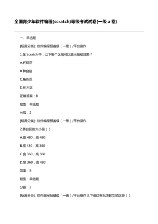 全国青少年软件编程(scratch)等级考试试卷(一级a卷)