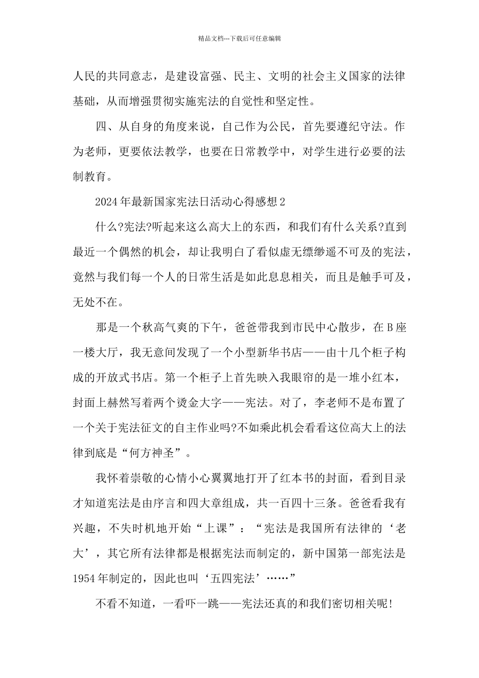 2024年最新国家宪法日活动心得感想_第2页