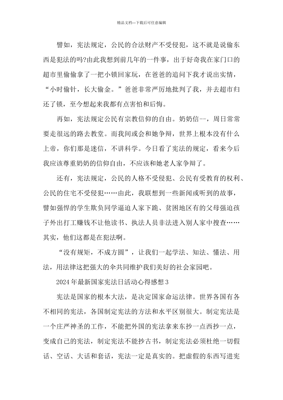 2024年最新国家宪法日活动心得感想_第3页