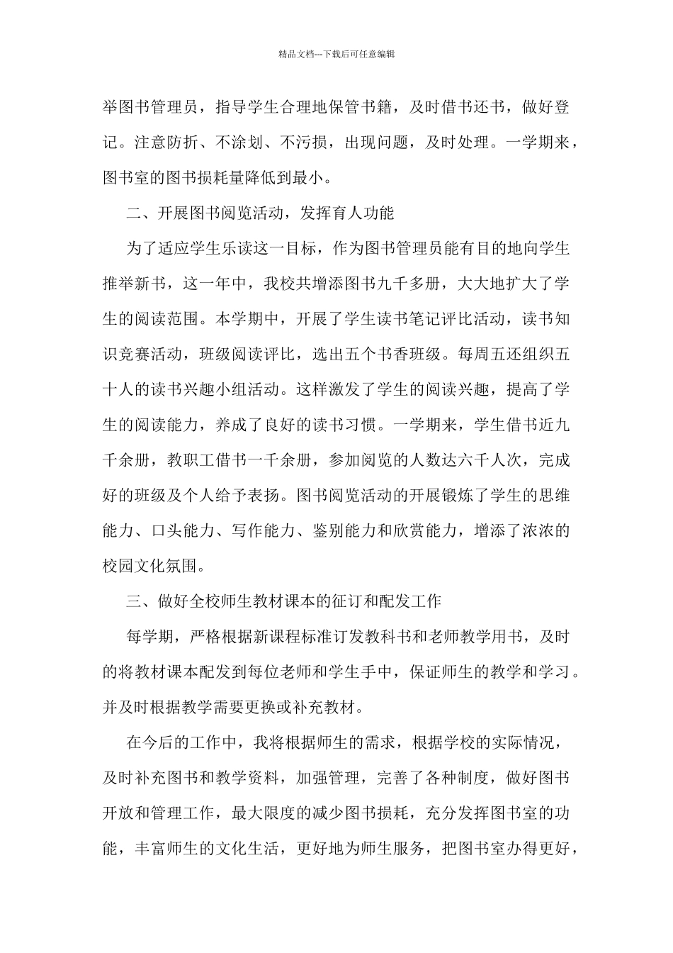 2024年最新图书室工作总结5篇_第2页