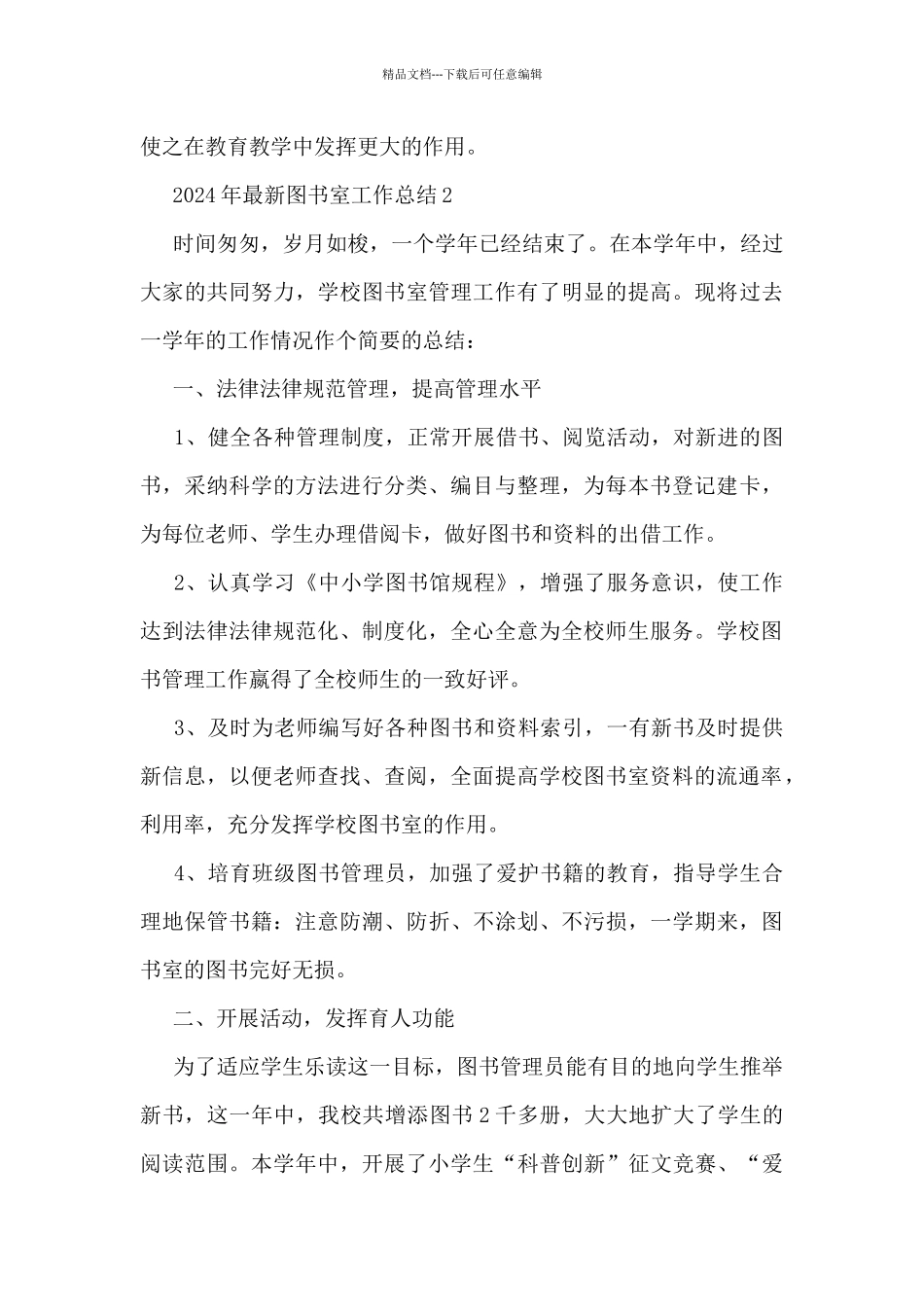 2024年最新图书室工作总结5篇_第3页