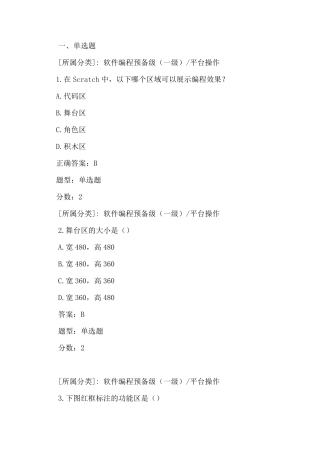 全国青少年软件编程(scratch)等级考试试卷(一级a卷)及答案