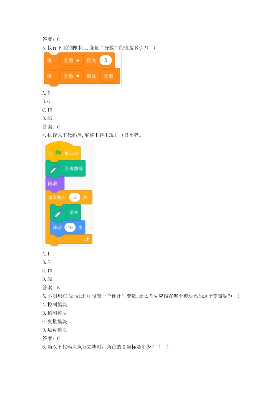 全国青少年软件编程(scratch)等级考试试卷(三级)及答案_第2页