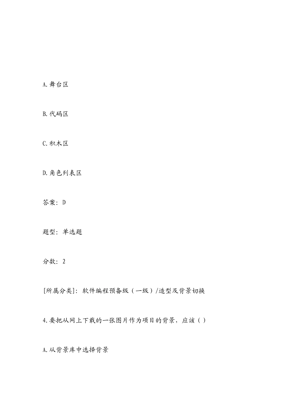 全国青少年软件编程(scratch)等级考试试卷及答案_第3页