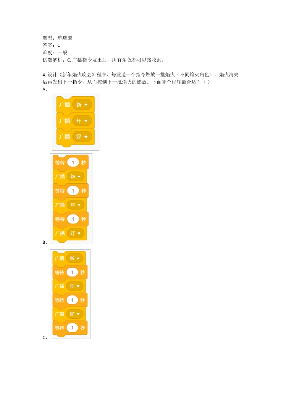 全国青少年软件编程(图形化)等级考试试卷(三级)2021年3月_第3页