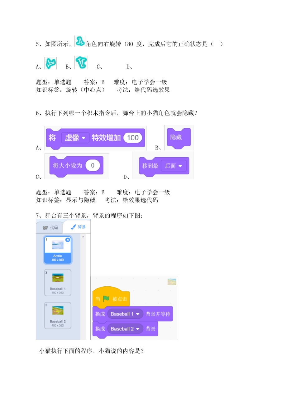 全国青少年软件编程等级考试一级_第2页