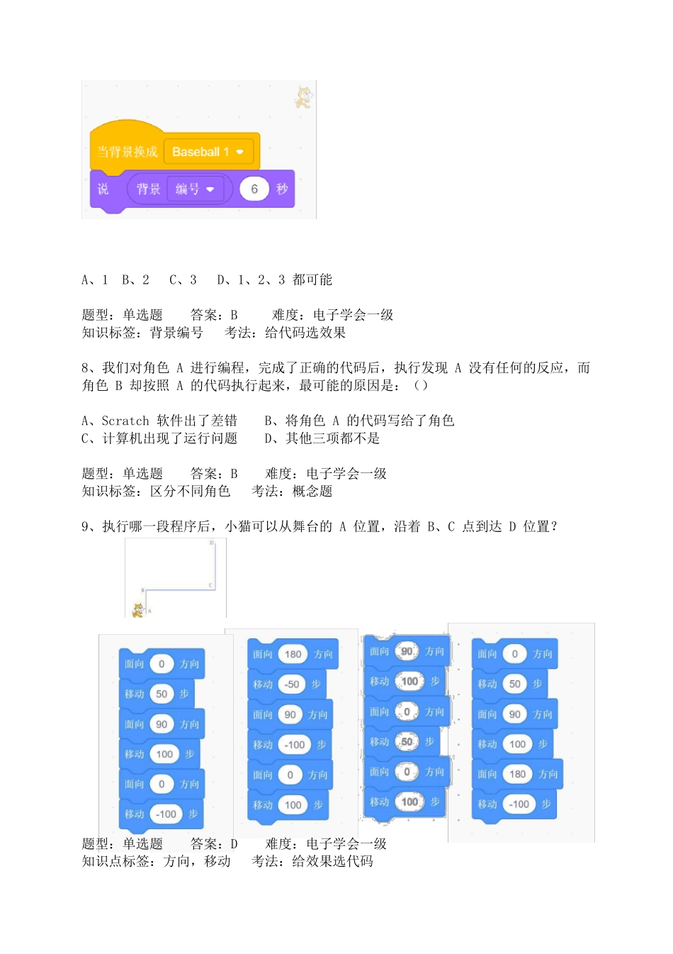 全国青少年软件编程等级考试一级_第3页