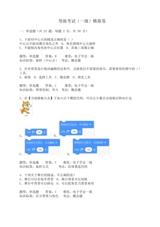 全国青少年软件编程等级考试一级