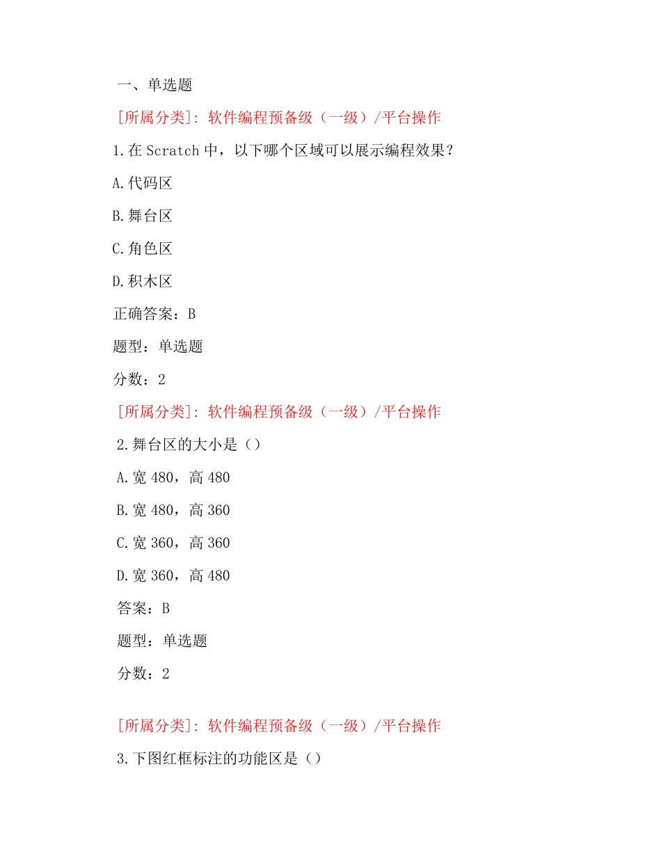 全国青少年软件编程等级考试试卷_第1页
